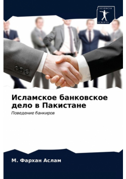 Исламское банковское дело в Пакистане