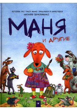 Mania i inni