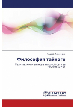 Filosofiya Taynogo