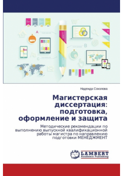 Магистерская диссертация