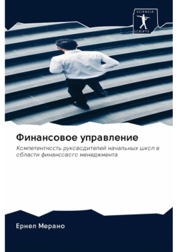 Финансовое управление