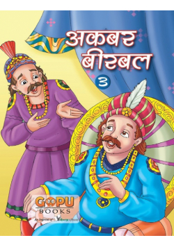 akabarbeerabal bhag 3