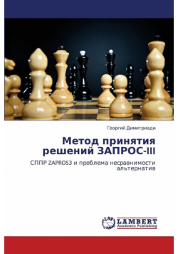 Metod Prinyatiya Resheniy Zapros-III