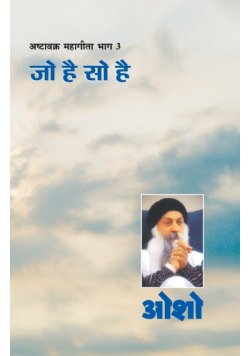 Ashtavakra Mahageeta Bhag-III