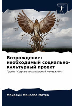 Возрождение