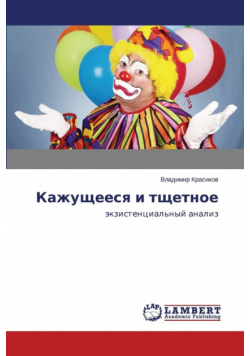 Kazhushcheesya I Tshchetnoe