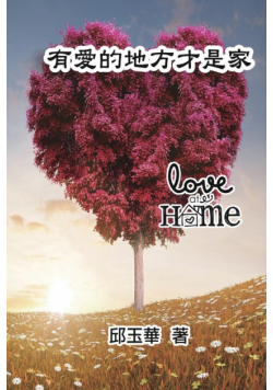 Love at Home