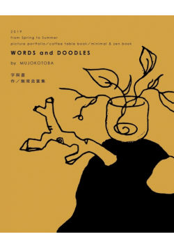 Words and Doodles (Autumn Softcover)
