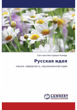 Russkaya Ideya
