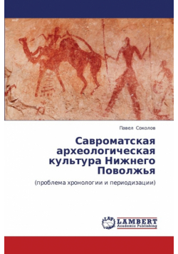 Savromatskaya Arkheologicheskaya Kul'tura Nizhnego Povolzh'ya