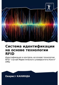 Система Идентификации На Основе Технологии Rfid