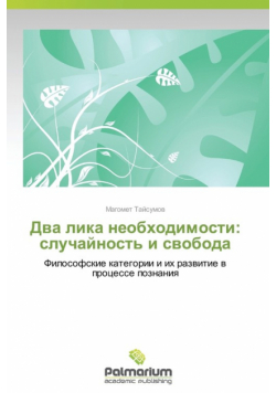 Dva Lika Neobkhodimosti