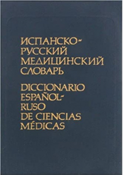 Diccionario espanol ruso de ciencias medicinas