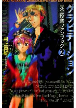 Gravitation fan book II