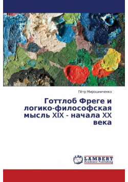 Gottlob Frege I Logiko-Filosofskaya Mysl' XIX - Nachala XX Veka