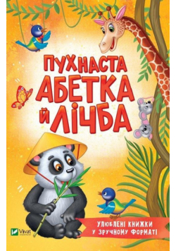 Fluffy alphabet and number w.ukraińska