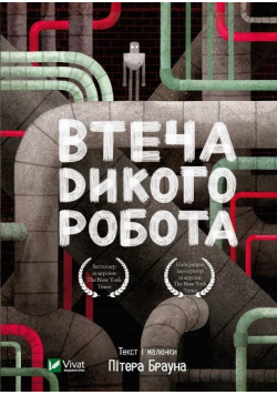 Wild robot escape w. ukraińska