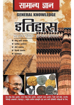 Samanya Gyan History