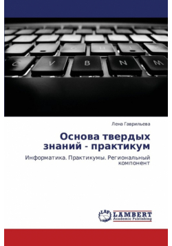 Osnova Tverdykh Znaniy - Praktikum