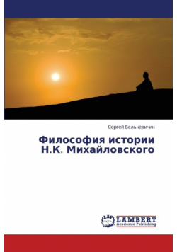 Filosofiya Istorii N.K. Mikhaylovskogo