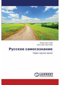 Russkoe Samosoznanie