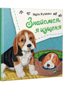 Let's meet, I'm a puppy w.ukraińska