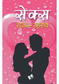 Sex RajRahasya