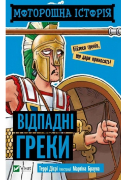 Spooky story Apostate Greeks w. ukraińska