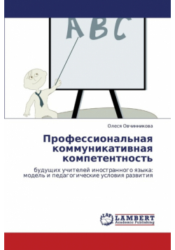 Professional'naya Kommunikativnaya Kompetentnost'