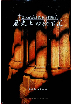Zikawei in History