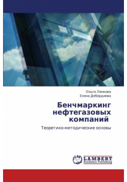 Benchmarking Neftegazovykh Kompaniy