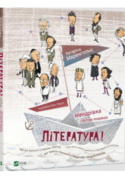 Literature A journey through the world of books UA