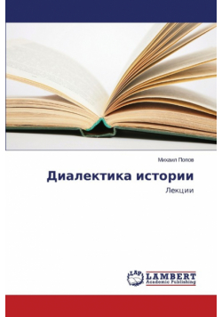 Dialektika Istorii