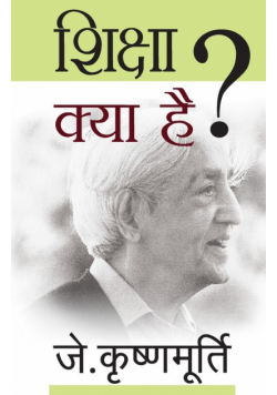 Shiksha Kya Hai