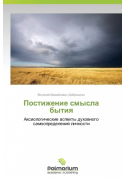 Postizhenie Smysla Bytiya