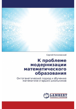 K Probleme Modernizatsii Matematicheskogo Obrazovaniya