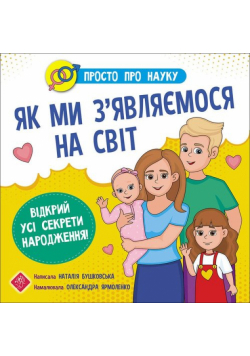 Prosto Pro Nauku Yak My Zyavlyayemosya Na Svit
