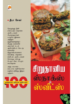 Sirudaniya Sweets & Snacks