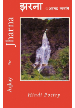 Jharna - Hindi Poetry