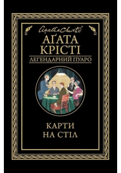 Karti na stіl