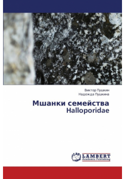 Mshanki Semeystva Halloporidae