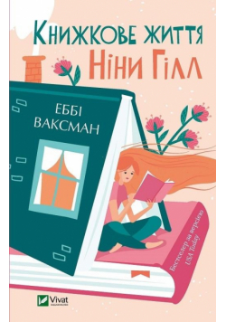 The Bookish Life of Nina Hill w.ukraińska