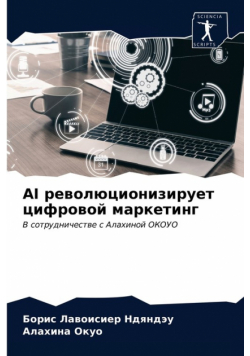 Ai Революционизирует Цифровой Маркетинг