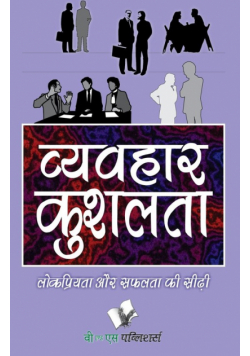 Vyavhar Kushalta