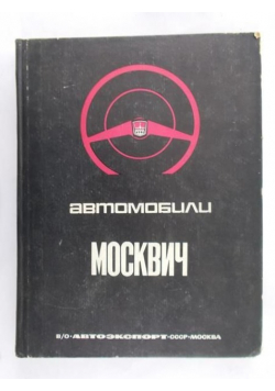 Moskiewicz - Katalog część. Automobil