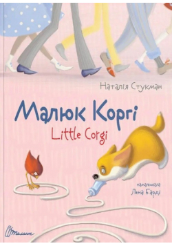 Malyuk Korgi