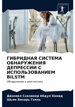 Гибридная Система Обнаружения Депрессии С Использованием Bilstm