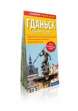 Comfort! map&guide Gdańsk, Gdynia, Sopot RU