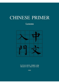 Chinese Primer