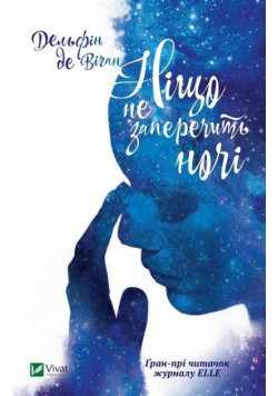 Nothing Holds Back the Night w.ukraińska